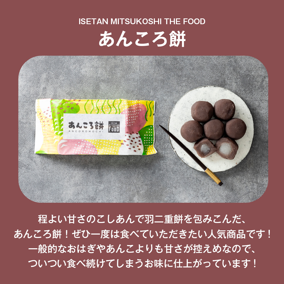 クイーンズ伊勢丹ネットショップ / あんころ餅