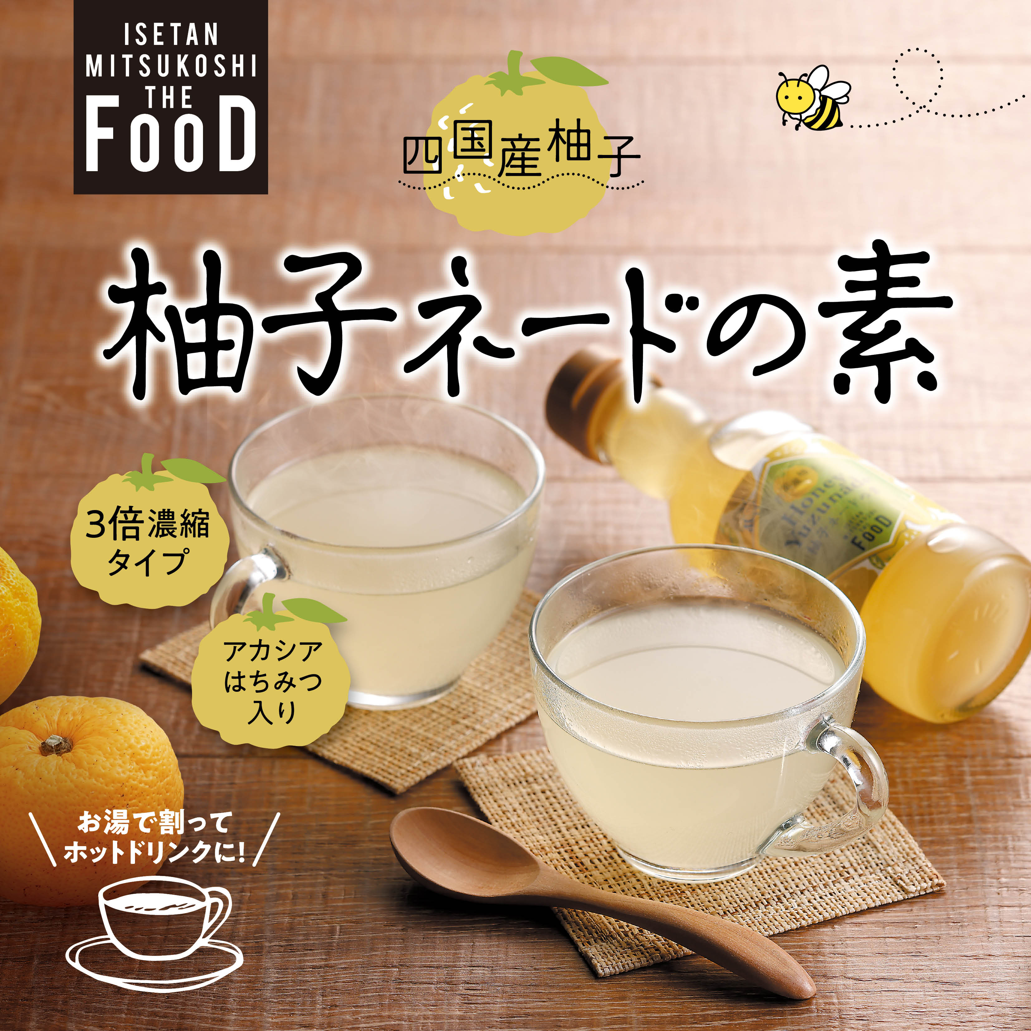 クイーンズ伊勢丹ネットショップ / 四国産柚子 柚子ネードの素