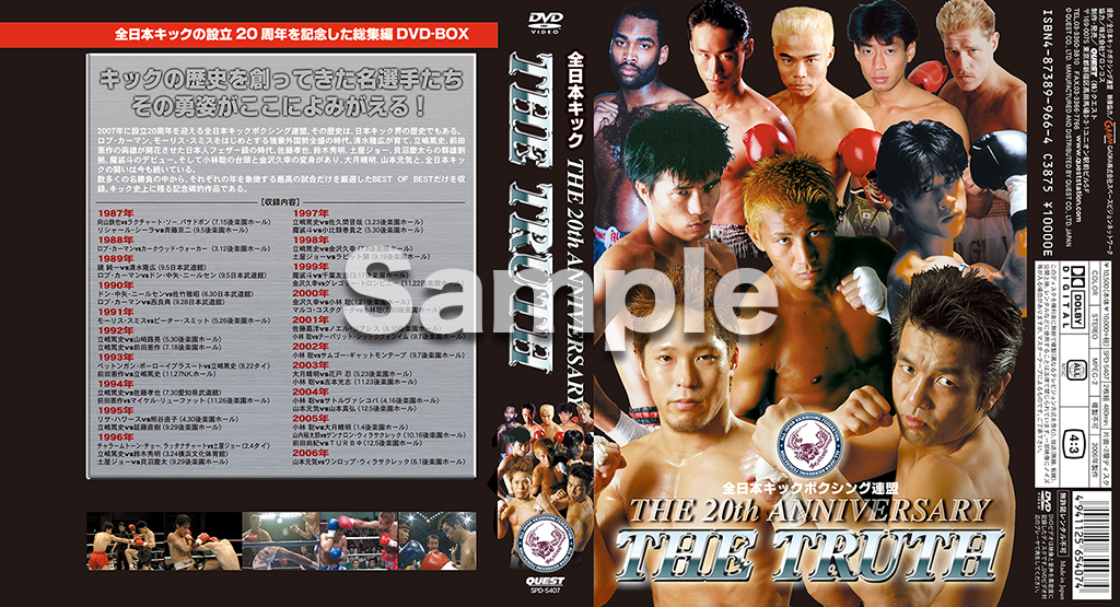 全日本キックTHE 20th ANNIVERSARY THE TRUTH