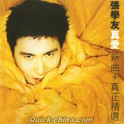 張學友（ジャッキー・チュン） 『張學友 真愛「新曲+真正精選」（台湾