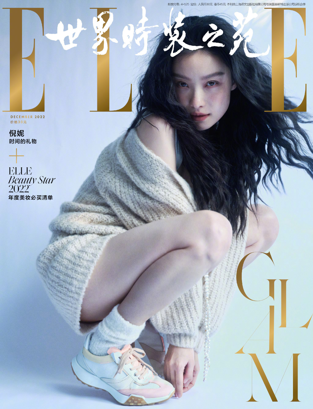 中国雑誌 ELLE世界 『ELLE世界時装之苑2022年12月刊B款（倪妮
