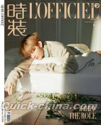 中国雑誌 時装女士 『時装女士L'OFFICIEL 2024年2月 A版（ジャン・ハオ