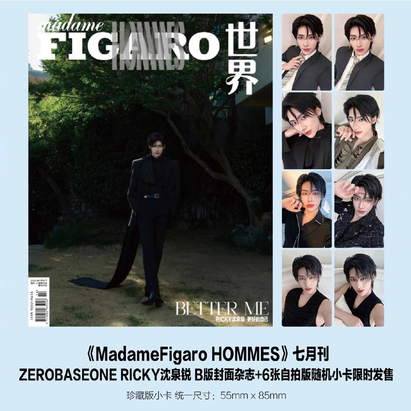 中国雑誌 費加羅 『Madame Figaro 費加羅男士 2024年7月B版（リッキー