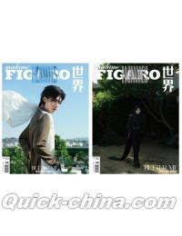 中国雑誌 費加羅 『Madame Figaro 費加羅男士 2024年7月AB版2冊セット