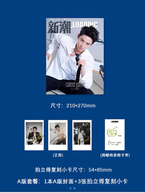 中国雑誌 その他 健康・ファッション 『LOADING新潮2024年A版（周峻緯