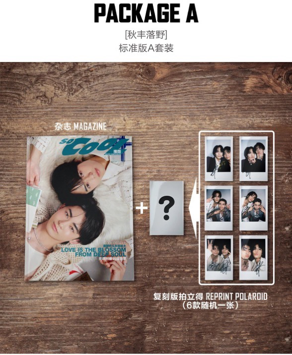 中国雑誌 So Cool 『So Cool 2024年C版2冊セット（奥野壮＆豊田裕大