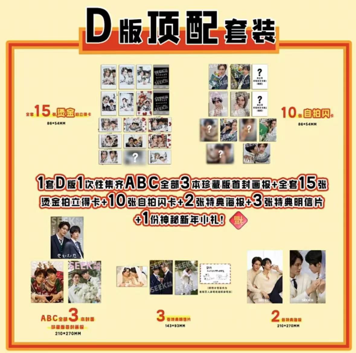 中国雑誌 SEEK風尚画報 『SEEK風尚画報 2024年12月 豪華D版3冊セット