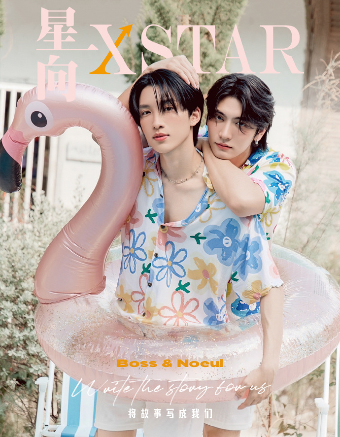 中国雑誌 その他 健康・ファッション 『星向XSTAR 2025年B版