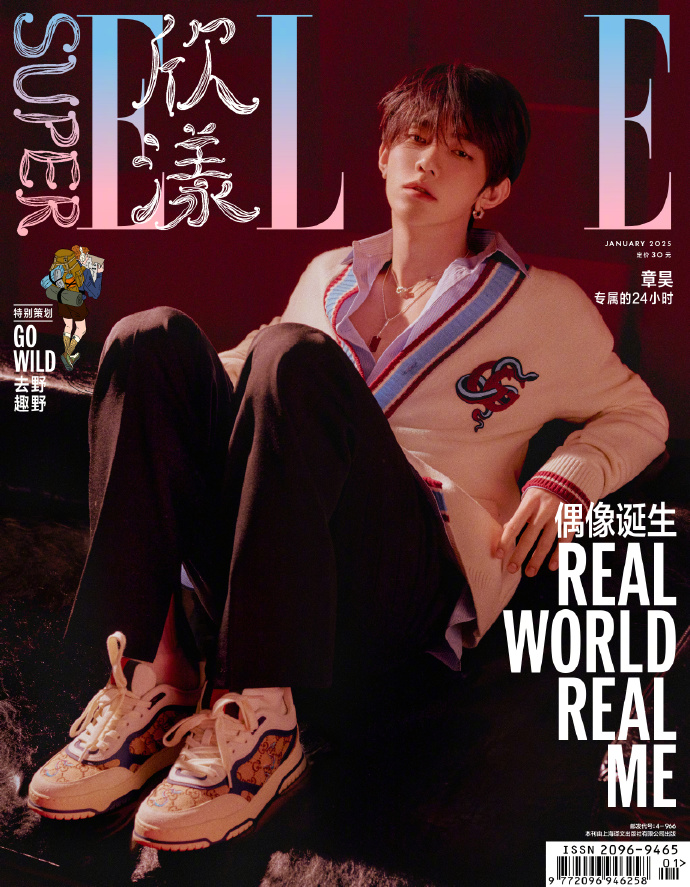 中国雑誌 ELLE世界 『SuperELLE欣漾 2025年1月A版（ジャン・ハオ章昊