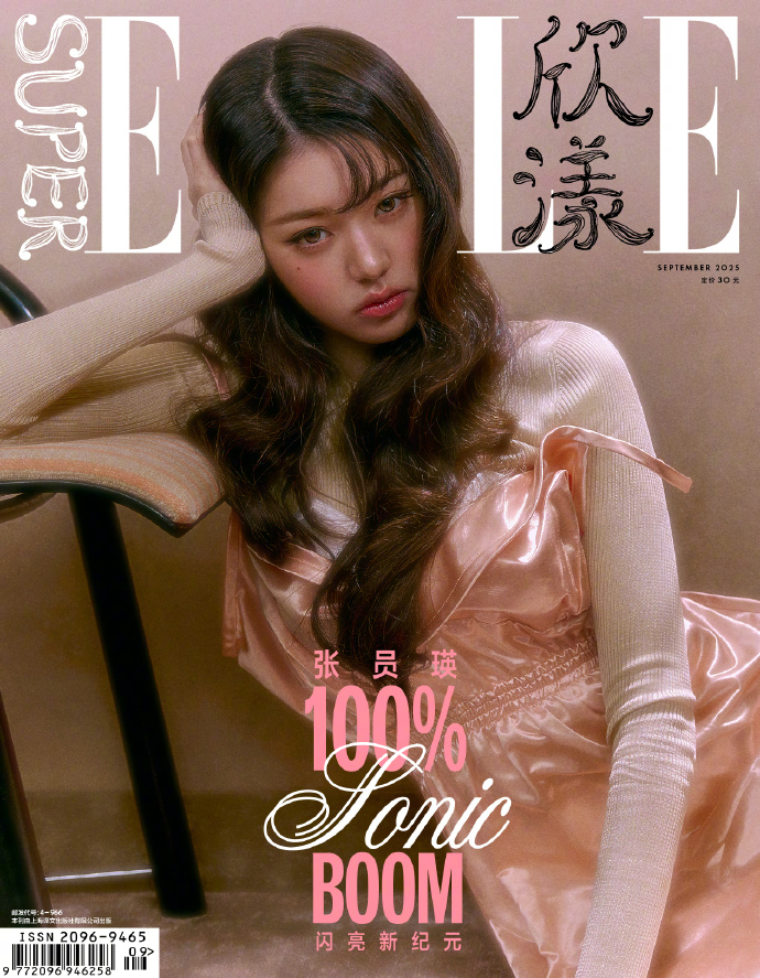 中国雑誌 ELLE世界 『SuperELLE欣漾 2025年9月A版（チャン・ウォニョン