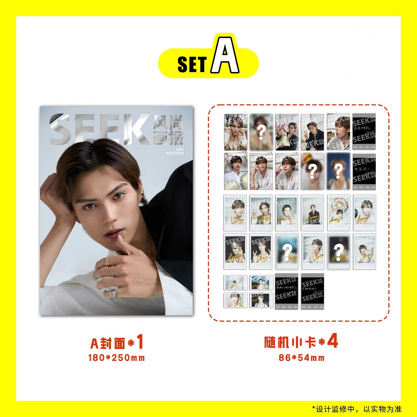 中国雑誌 SEEK風尚画報 『SEEK風尚画報 2025年11月A版（簡秀吉、公式