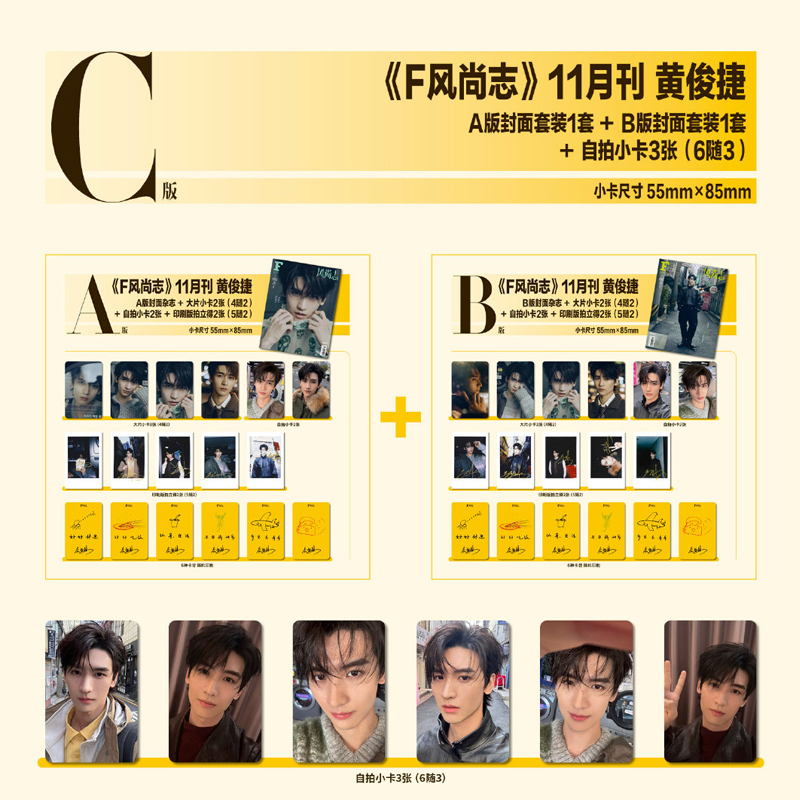 中国雑誌 F風尚誌 『F風尚誌 2025年11月C版2冊セット（黄俊捷、公式
