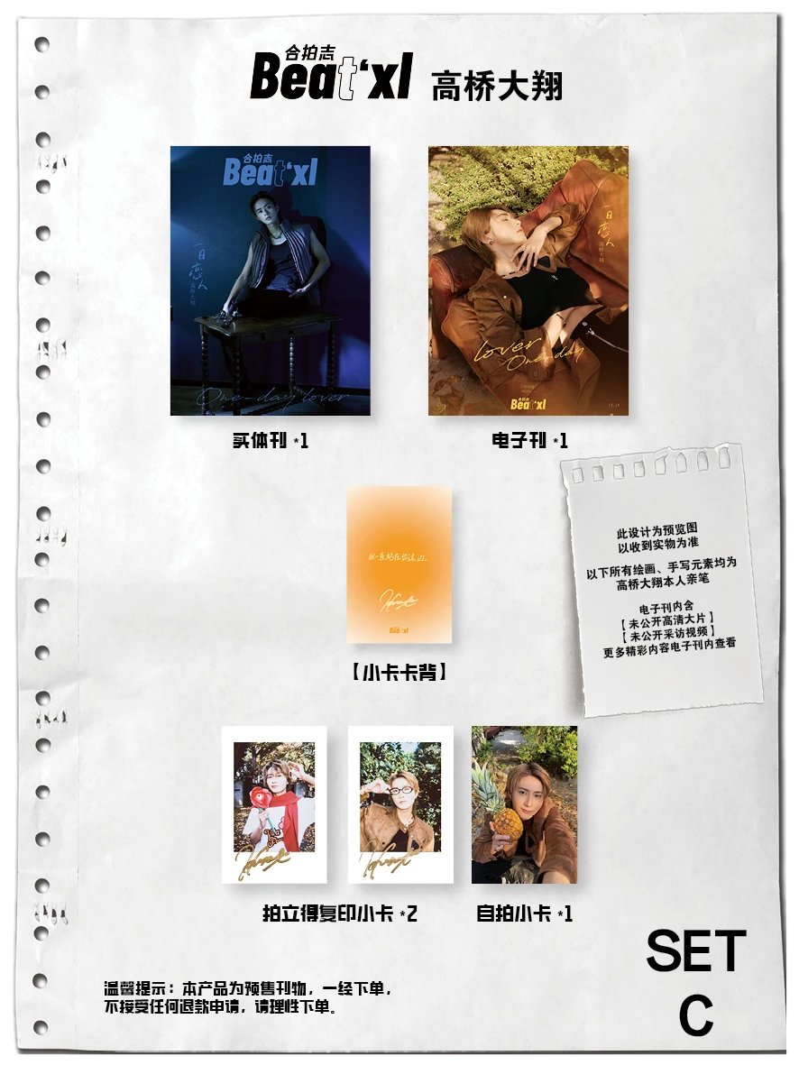 中国雑誌 その他 娯楽・エンタメ 『BeatXL Magazine 2025年C版（高橋大