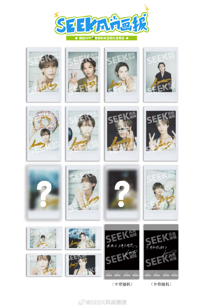 中国雑誌 SEEK風尚画報 『SEEK風尚画報 2025年11月D版高配3冊セット