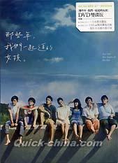 那些年，我們一起追的女孩（あの頃、君を追いかけた） 双die平装版