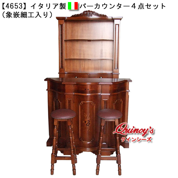 4653】イタリア製 バーカウンター4点セット（象嵌細工入り