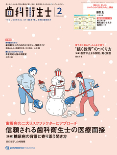 ザ・クインテッセンス 2026年2月号 - クインテッセンス出版