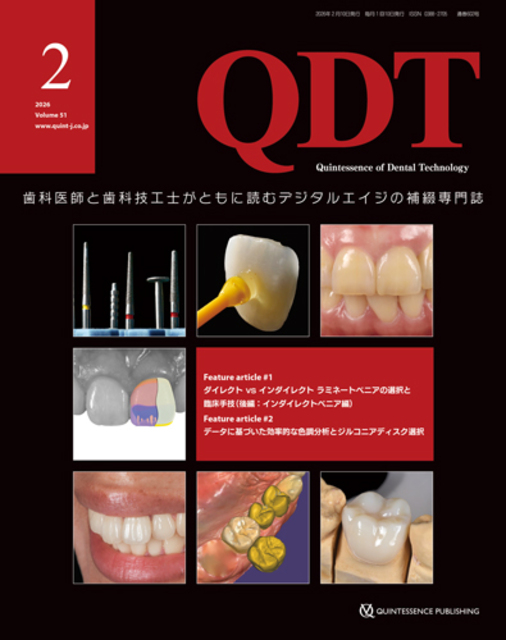 QDT | クインテッセンスの雑誌 - クインテッセンス出版