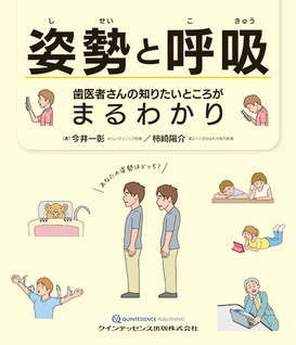 パノラマ診断 パーフェクトガイド - クインテッセンス出版