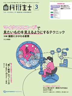 咬合の謎を解く！ - クインテッセンス出版
