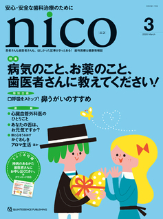 ペリオドントロジー&ペリオドンティクス 下巻 - クインテッセンス出版