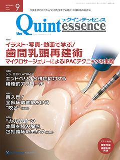 ザ・クインテッセンス 2024年12月号 - クインテッセンス出版
