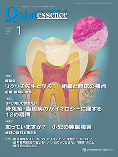 ザ・クインテッセンス 2025年1月号 - クインテッセンス出版