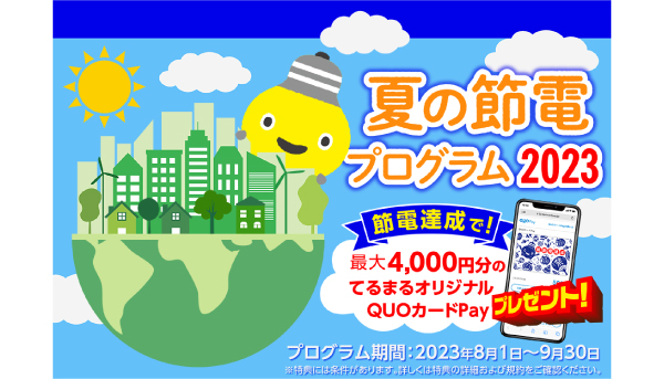 東急パワーサプライ てるまる オリジナルPASMO 限定非売品 東急パワー