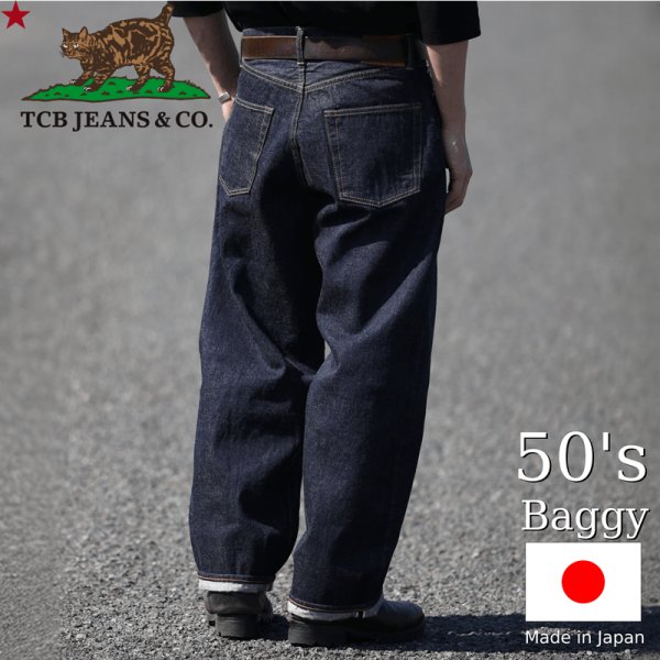 TCB jeans TCBジーンズ Baggy 50's Jeans 13.5oz バギー 50's ジーンズ