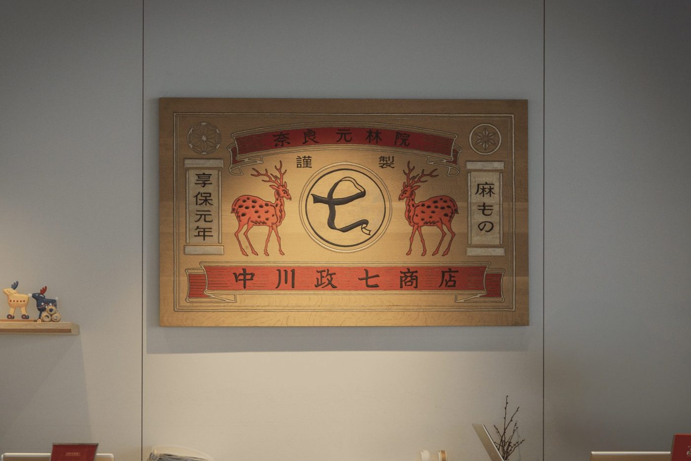 中川政七商店・中川淳さんに学ぶ、ビジョンから考える事業との向き合い