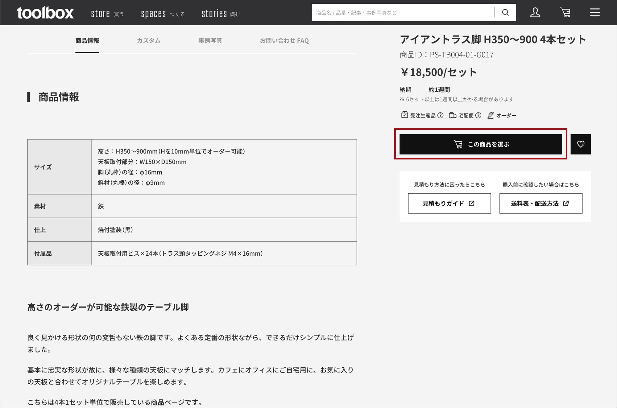 見積もりガイド | toolbox