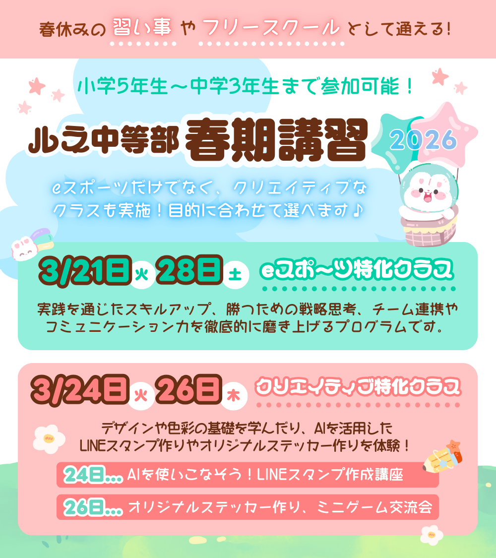 岡山】体験会・春期講習を「安心して見極める時間」にするために2026
