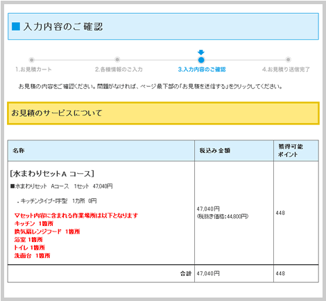 お見積カートのご利用方法 | アールおそうじセンター