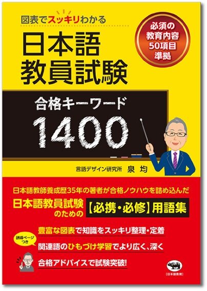 日本語教師を目指すのに役立つ本20選！試験対策や授業の教え方など