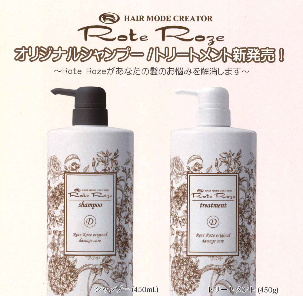 アイテムリスト｜美容室Rote Roze （ローテローゼ）