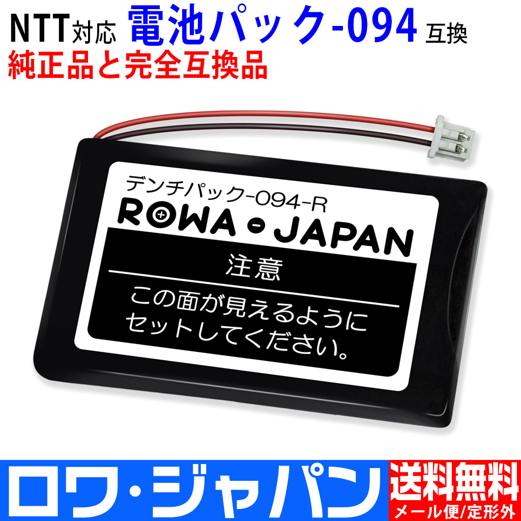 094-BC コードレス電話/FAX用交換充電池 NTT東日本対応 | ロワジャパン