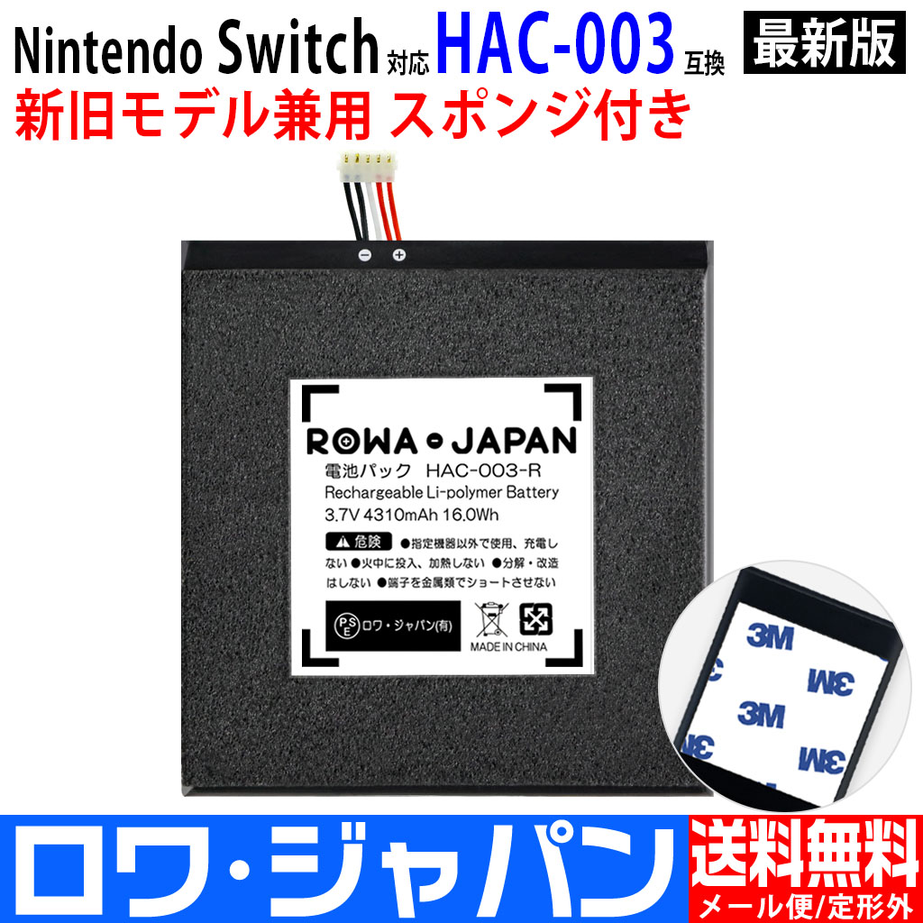 HAC-003 ゲーム機バッテリー 任天堂対応 | ロワジャパン（バッテリー