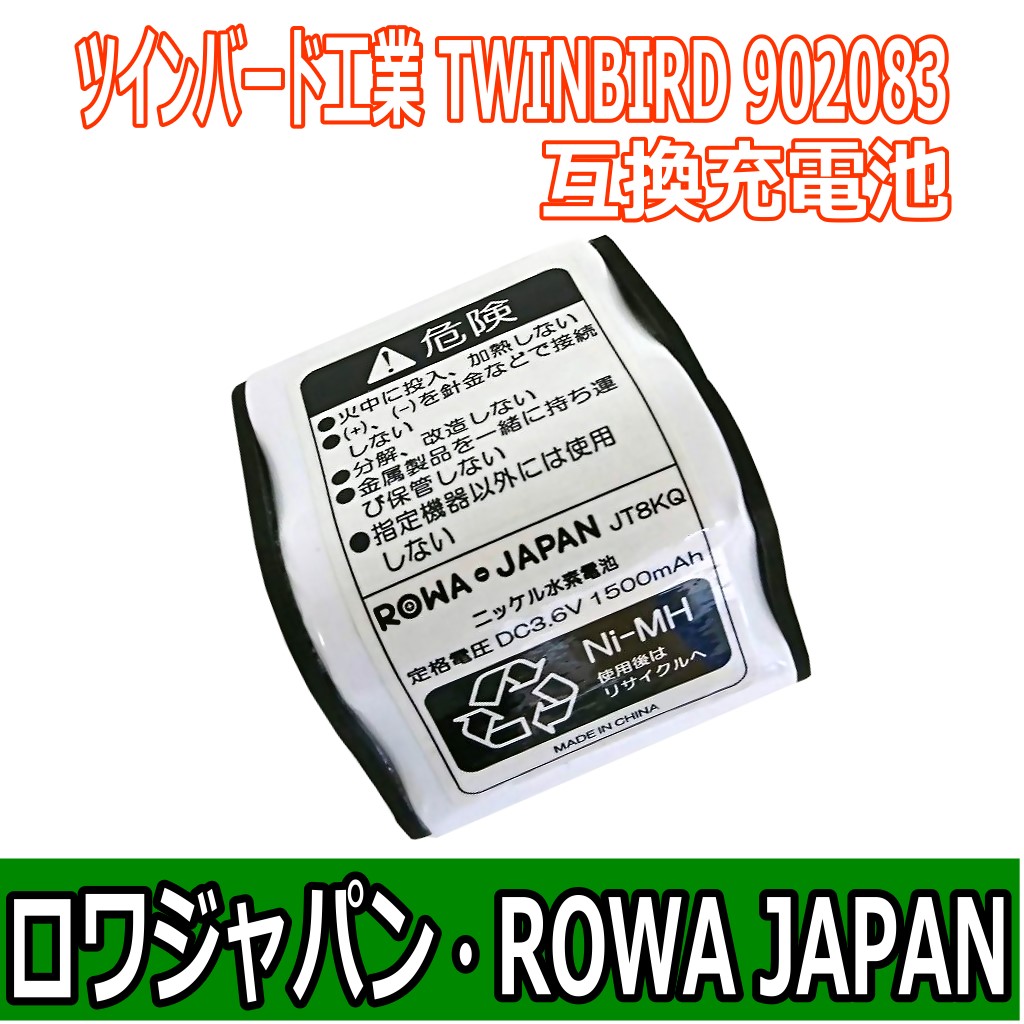 902083 掃除機バッテリー ツインバード工業対応 | ロワジャパン