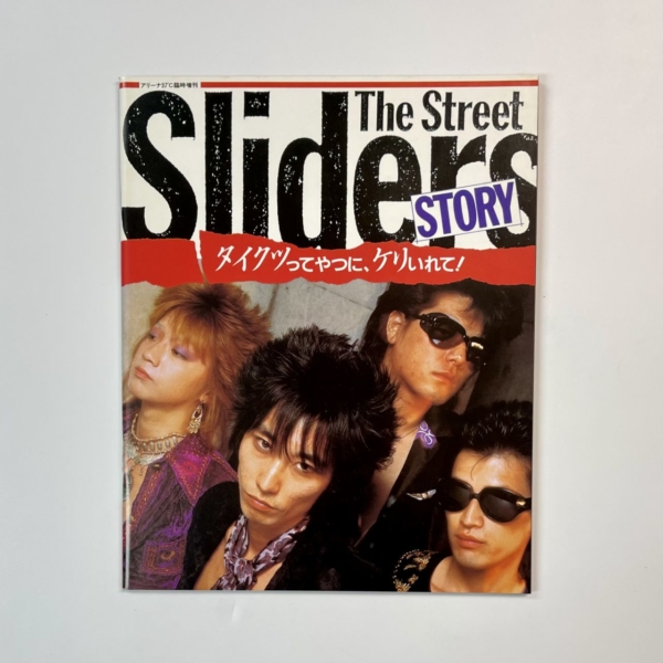 ☆ストリートスライダーズ 同人誌 STREET SLIDERS☆麗蘭 【公式通販】