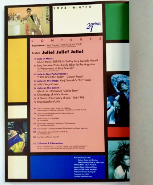 沢田研二 プリンツ21 特集 JULIE ! JULIE ! JULIE ! Julie in Music