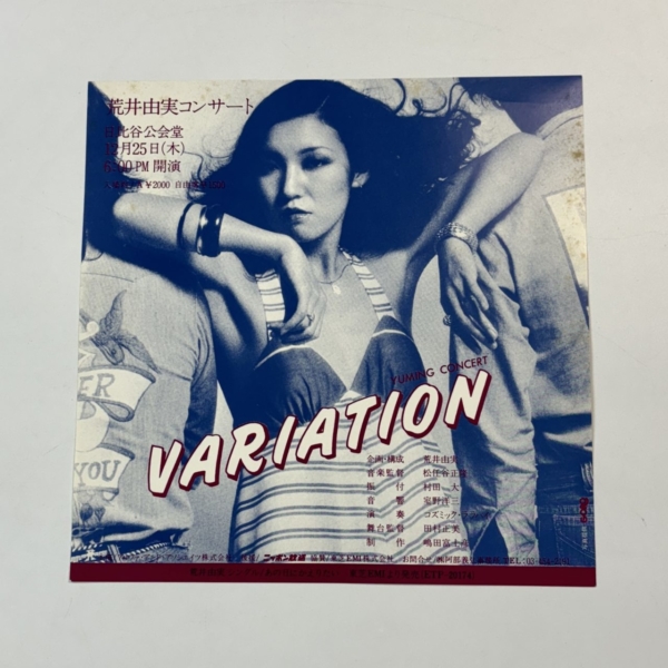 松任谷由実 | 音楽資料専門店 ロック オン キング