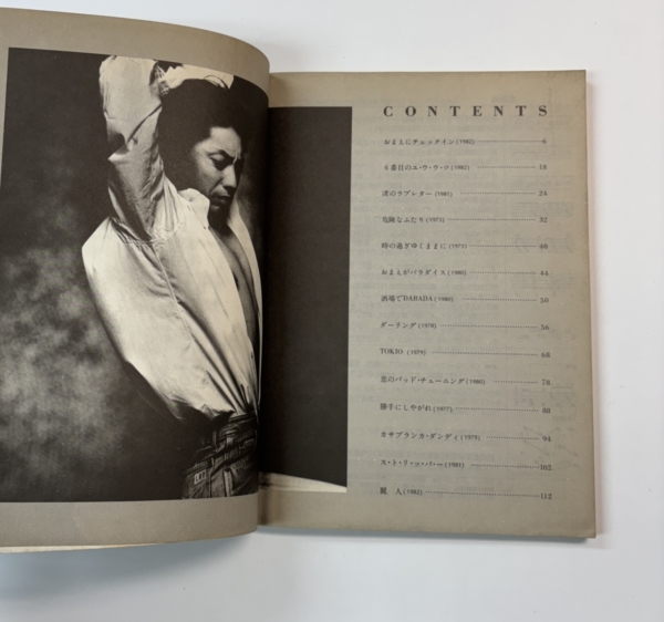 沢田研二 バンドスコア ベスト・ソングス 14曲 | 音楽資料専門店