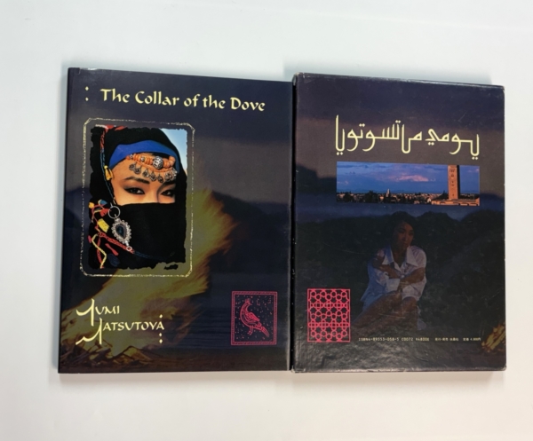 松任谷由実 直筆サイン入り写真集 The Collar of the Dove モロッコの