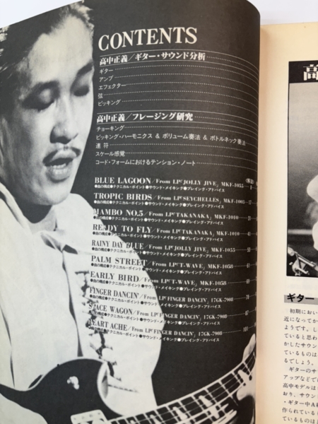 高中正義 ギタースコア 高中正義1 スーパー・ロック・ギターリスト