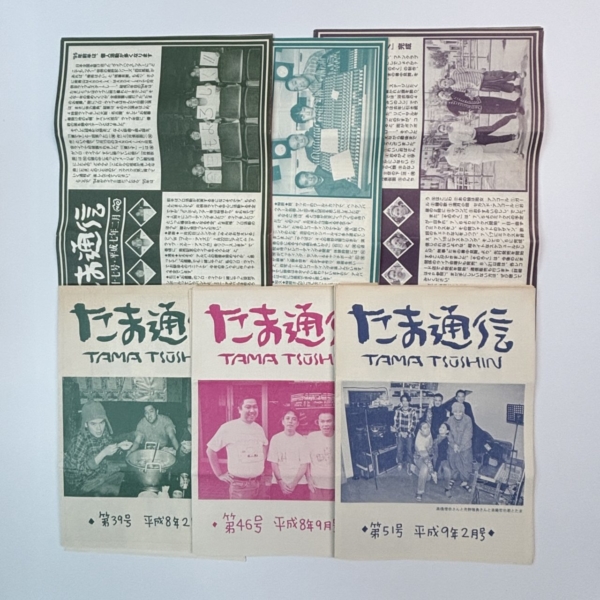 たま ファンクラブ会報 たま通信 創刊号〜最終号 133冊揃いセット