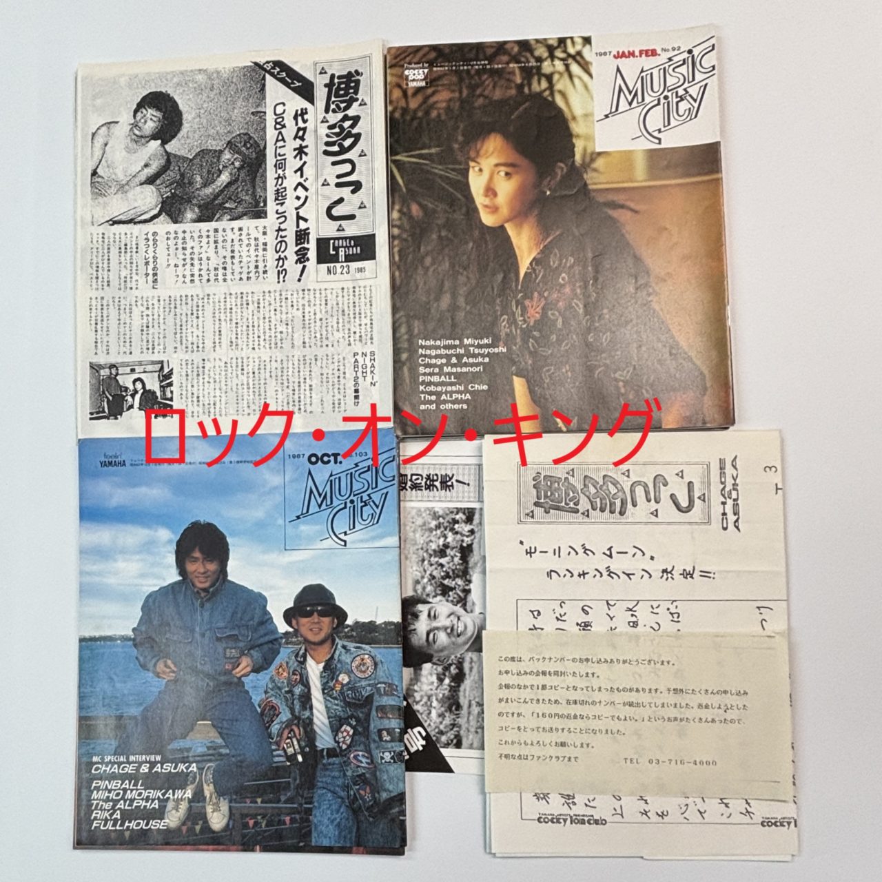 CHAGE and ASKA 旧会報 チャゲ&飛鳥 博多っこ 23～38号 14冊 | 音楽