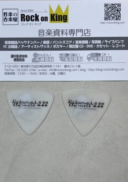 HISASHI ライブ使用済ギター・ピック Rock around The world | 音楽