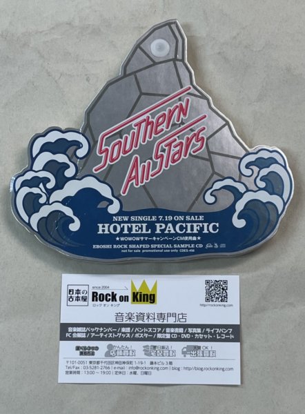 サザンオールスターズ | 3ページ目 (7ページ中) | 音楽資料専門店