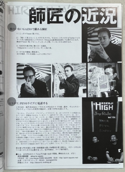 平沢進 P-MODEL ファンクラブ会報 Green nerve 3冊セット | 音楽資料