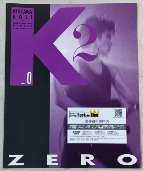 吉川晃司 ファンクラブ会報 K2 創刊準備号から29号まで30冊セット